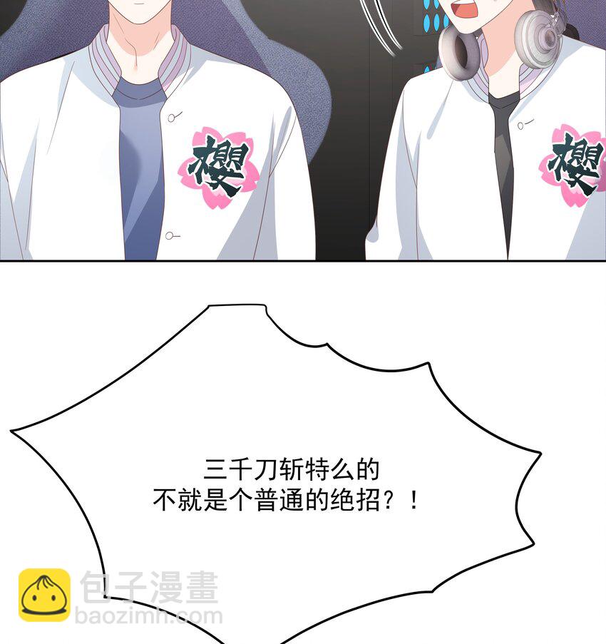 🍸国民校草是女生 第170话 爽吗？ 第37页
