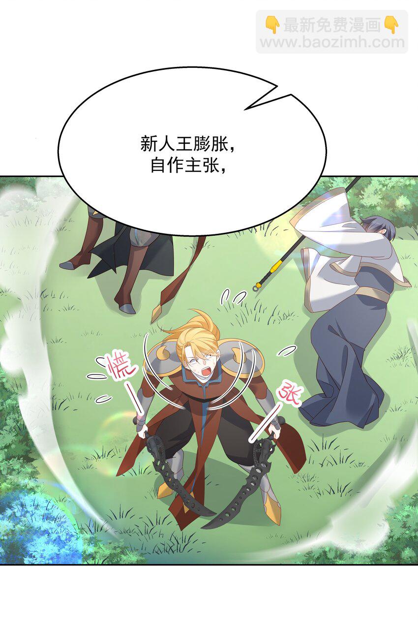 🍸国民校草是女生 第170话 爽吗？ 第45页