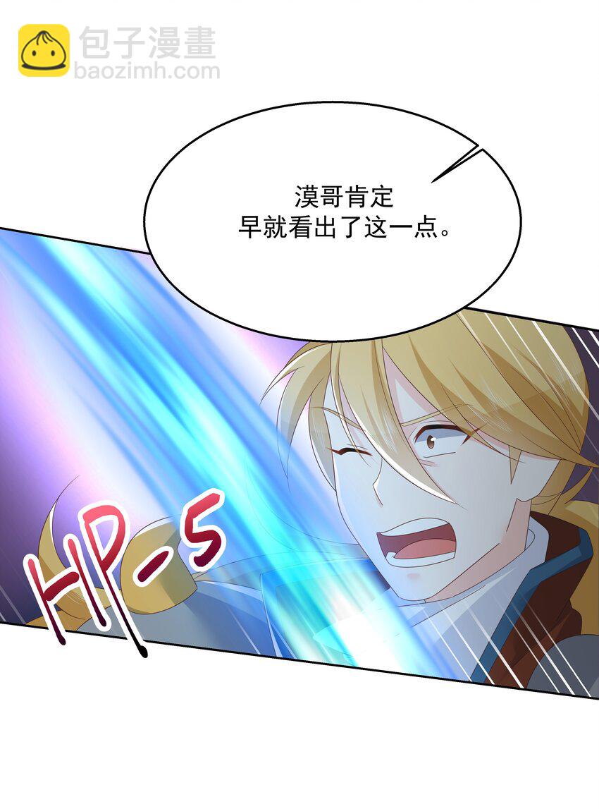 🍸国民校草是女生 第170话 爽吗？ 第48页