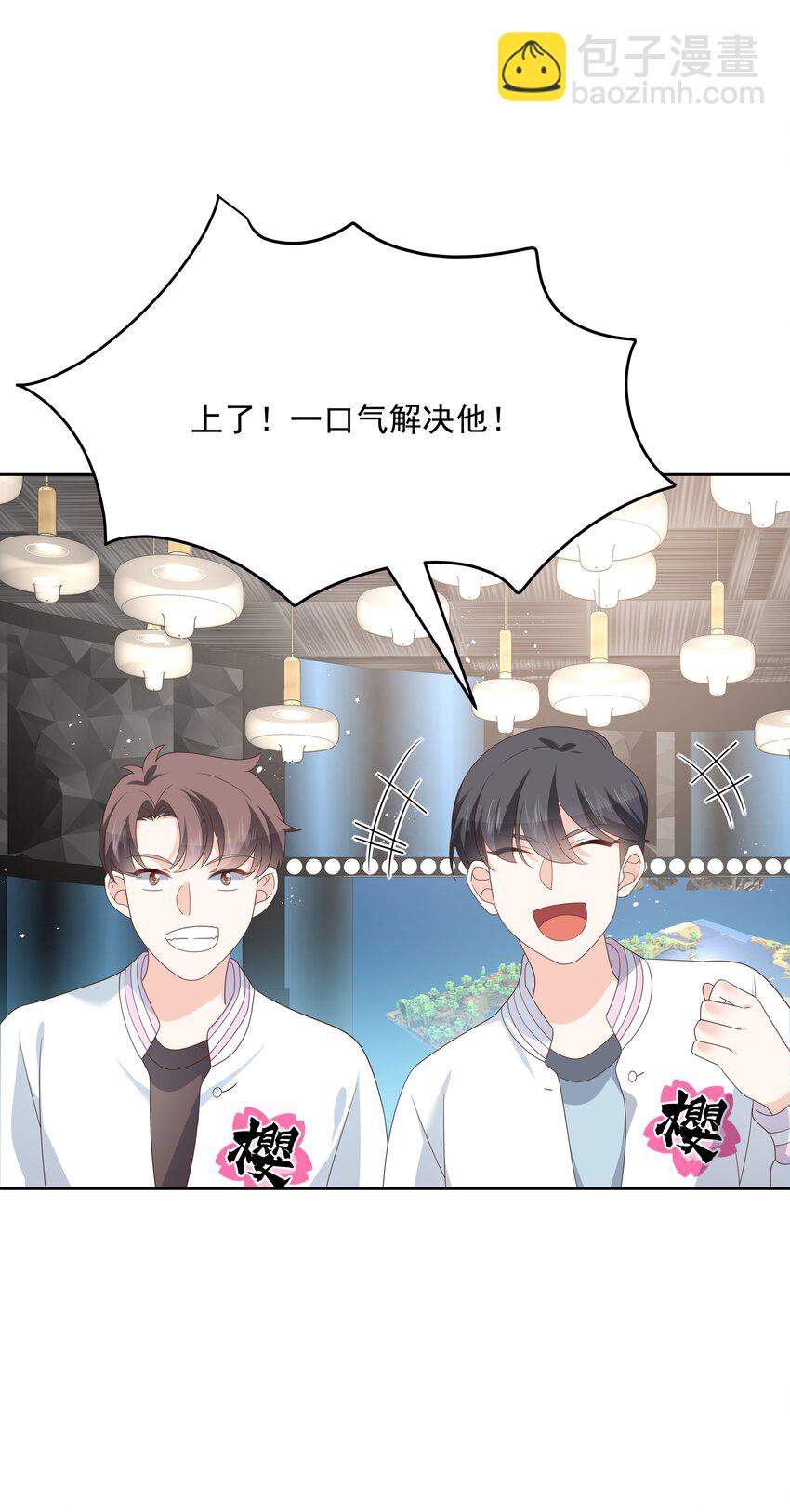 🍸国民校草是女生 第170话 爽吗？ 第7页