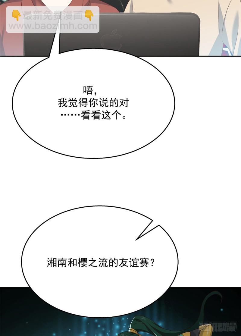 🍸国民校草是女生 第173话 赤裸相见可太好.. 第26页