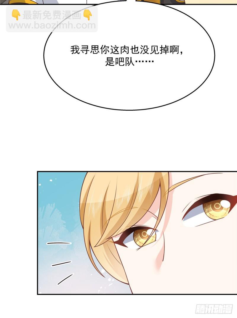 🍸国民校草是女生 第173话 赤裸相见可太好.. 第33页