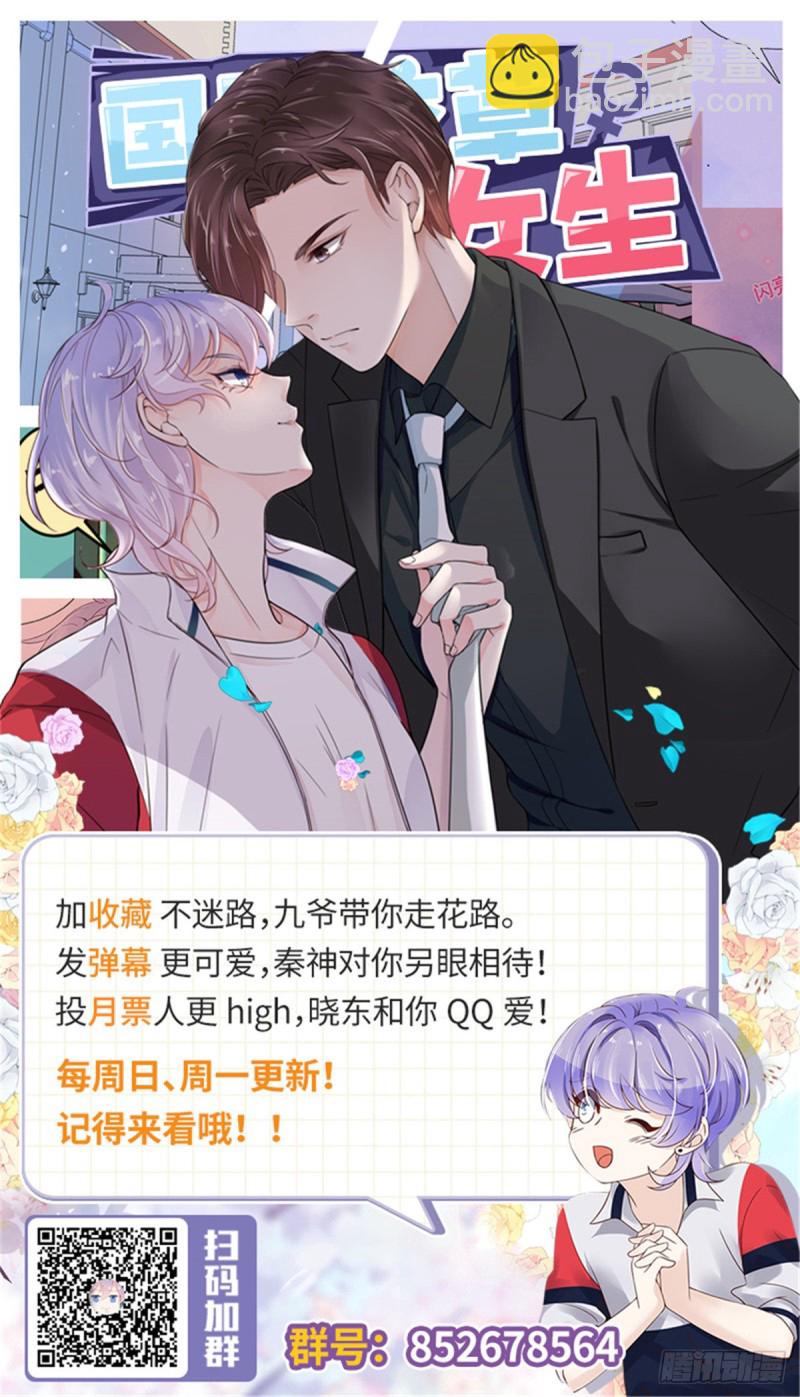 🍸国民校草是女生 第173话 赤裸相见可太好.. 第45页