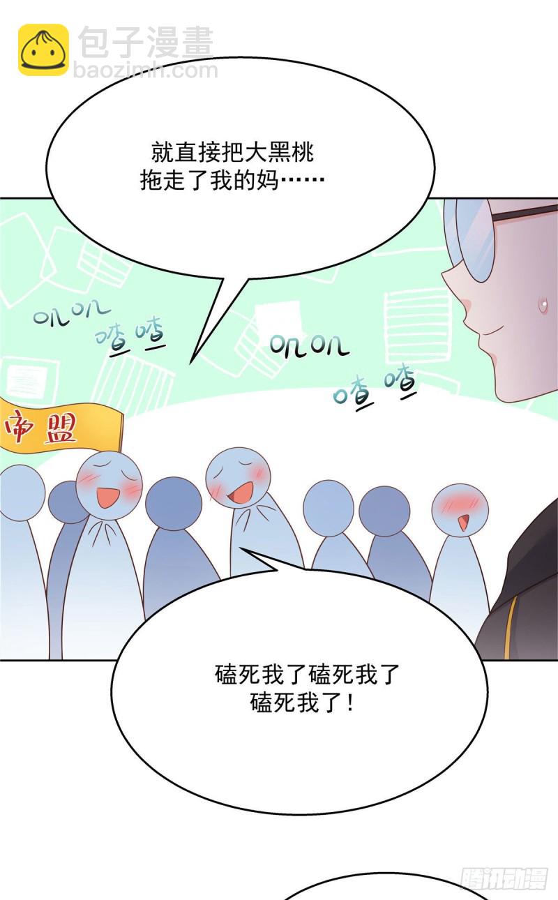 🍸国民校草是女生 第175话 大神是受 第12页