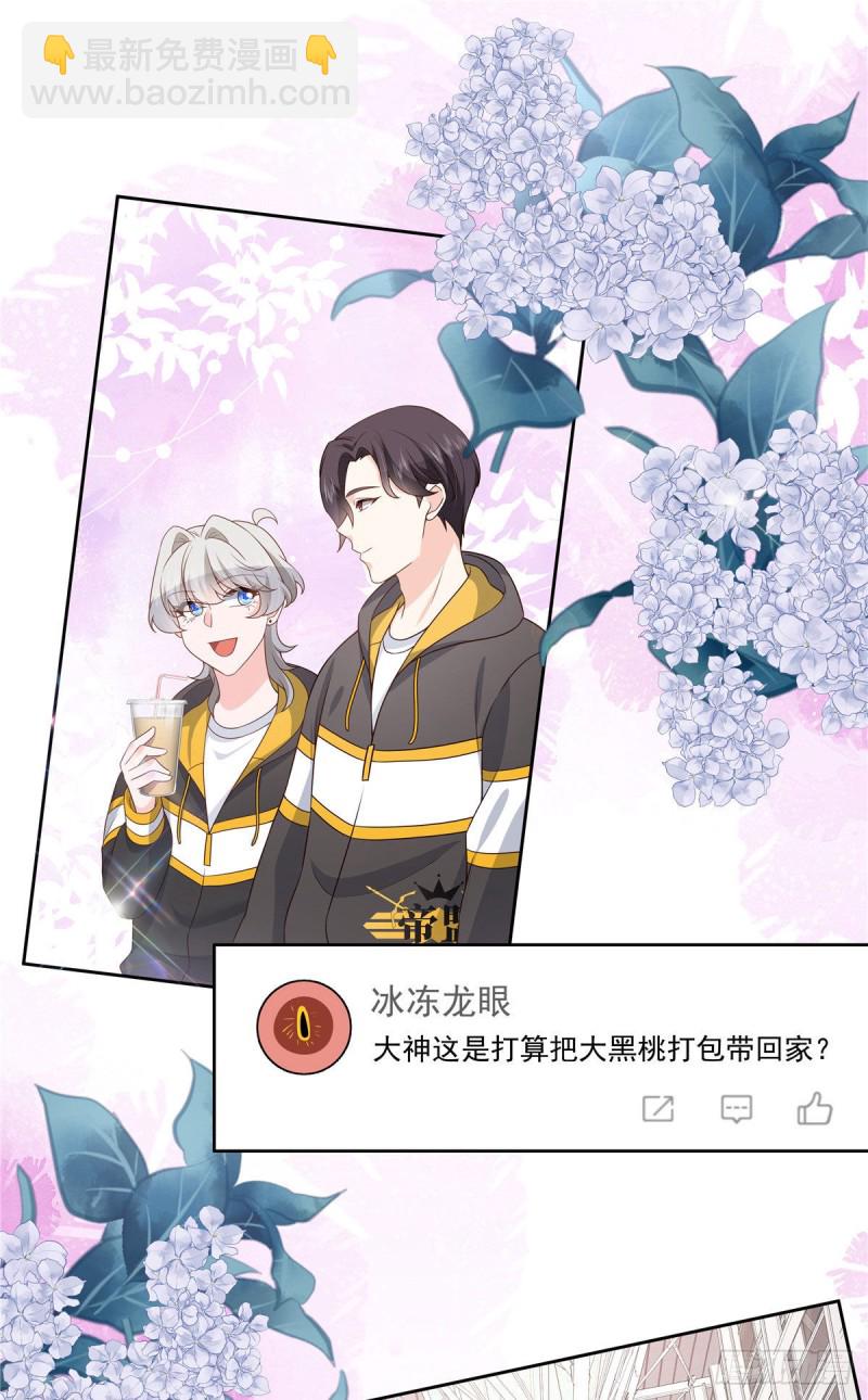 🍸国民校草是女生 第175话 大神是受 第22页