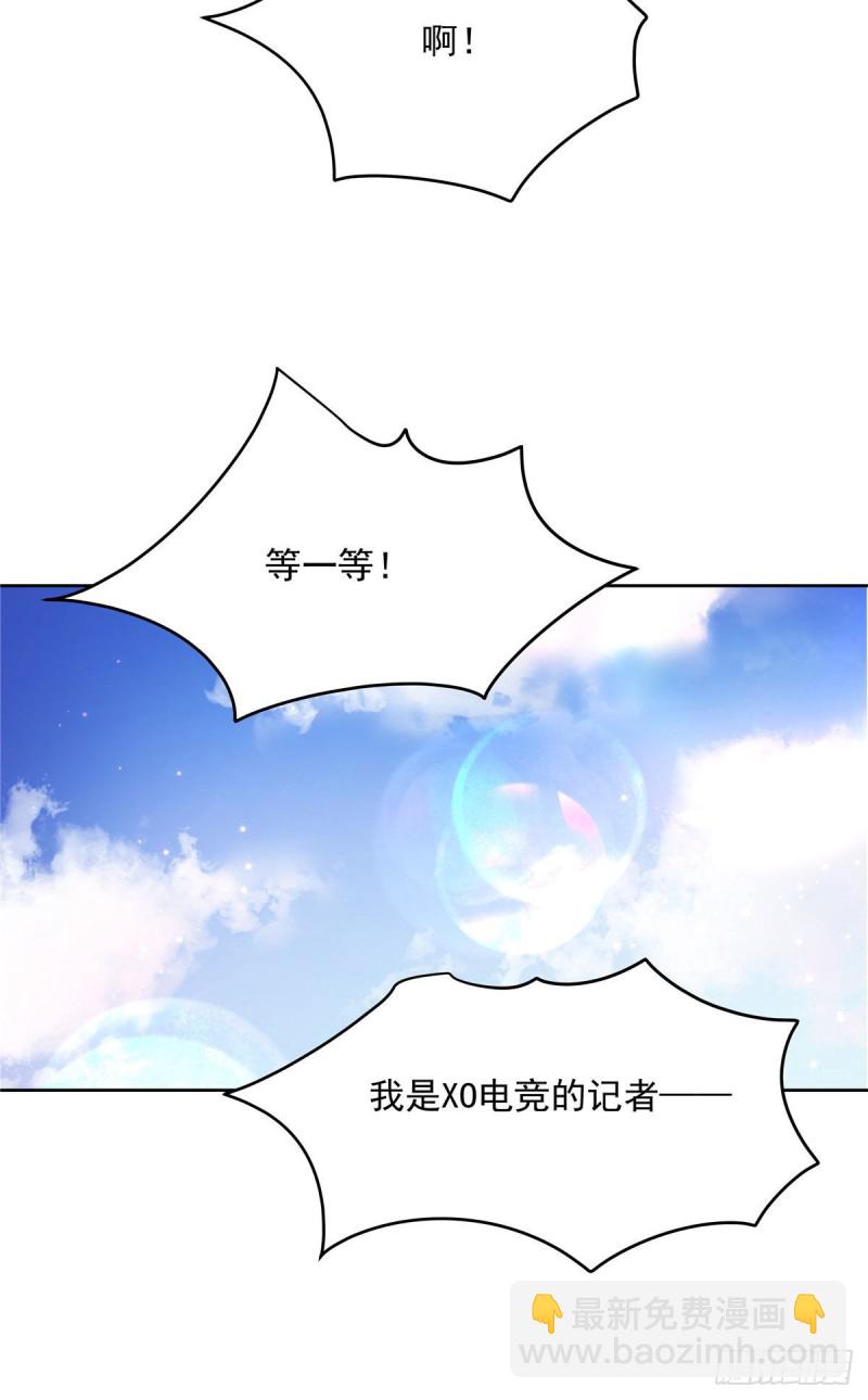 🍸国民校草是女生 第175话 大神是受 第31页