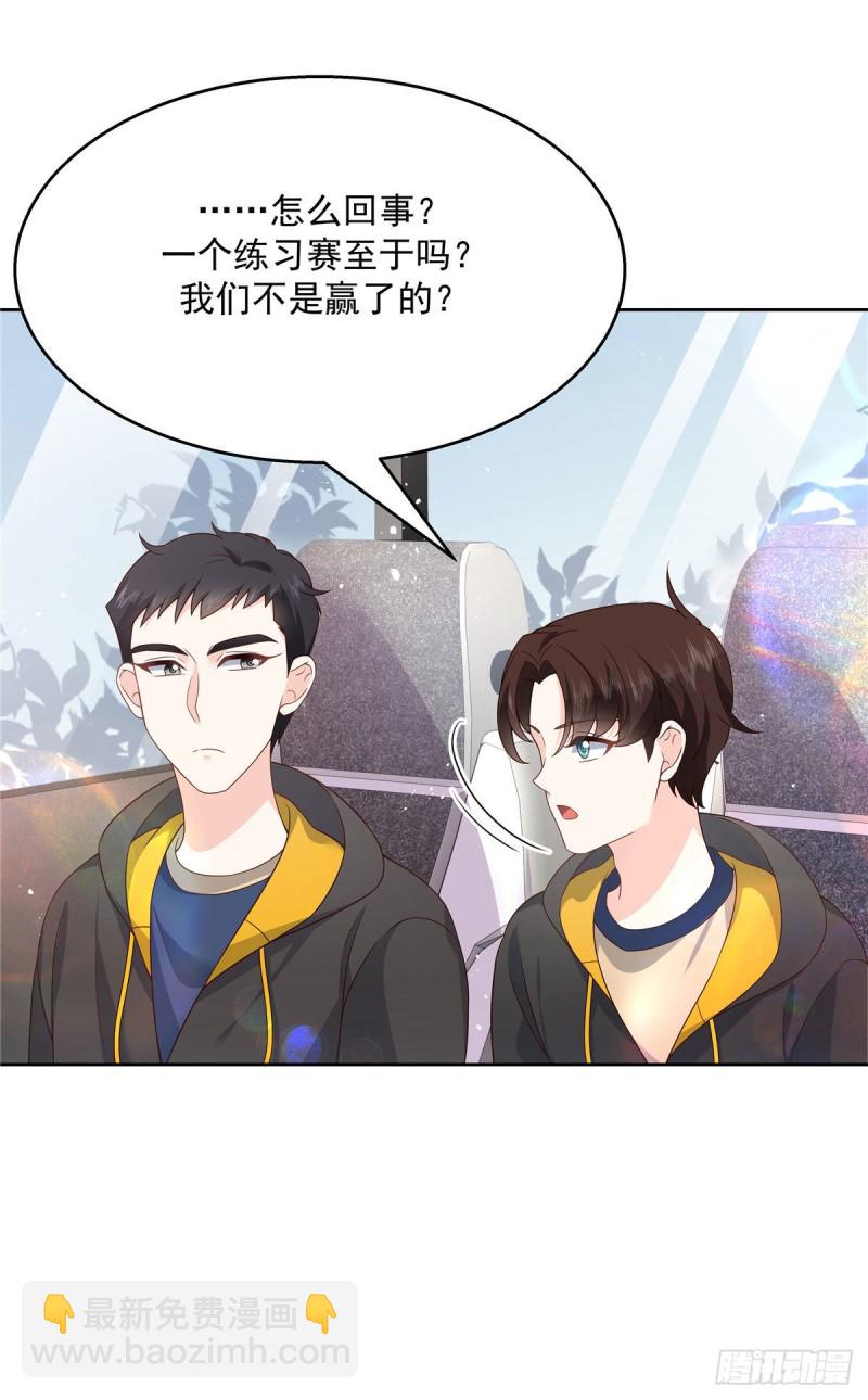 🍸国民校草是女生 第175话 大神是受 第32页