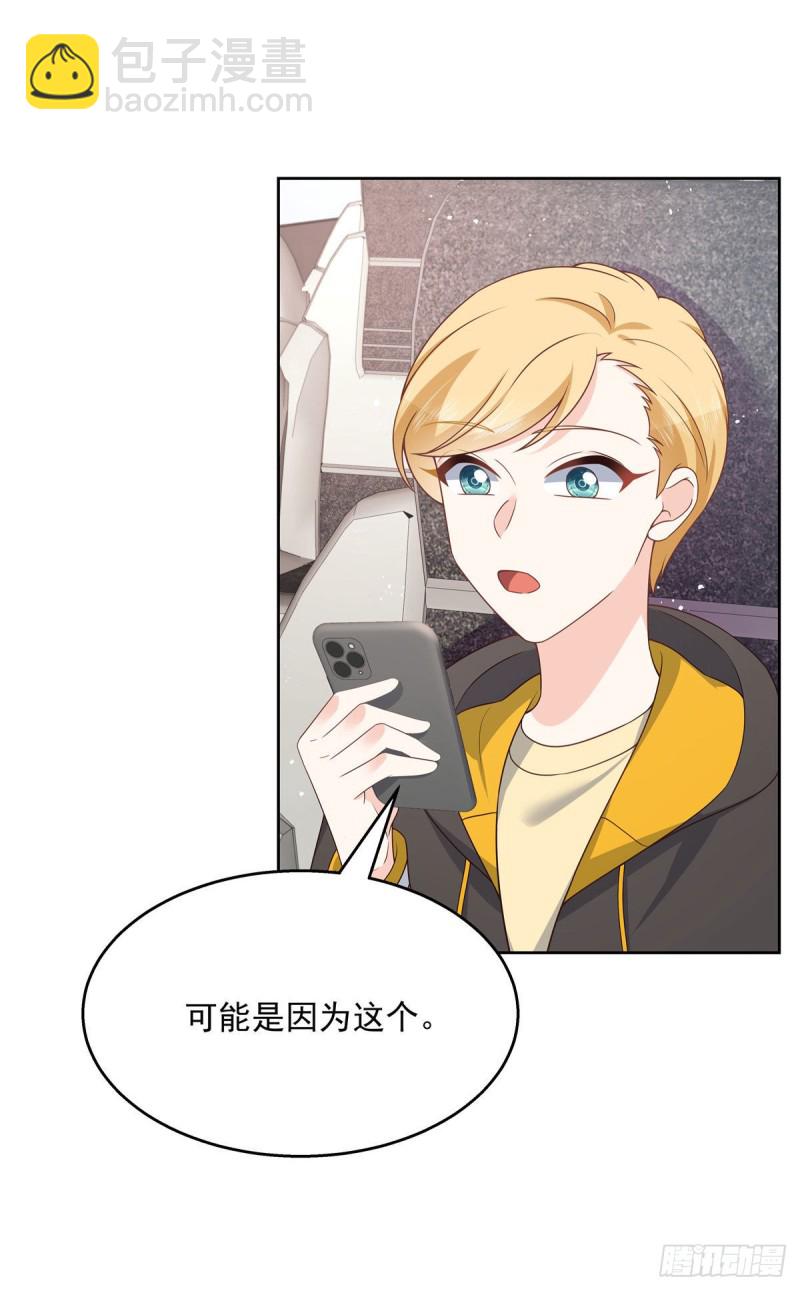🍸国民校草是女生 第175话 大神是受 第33页