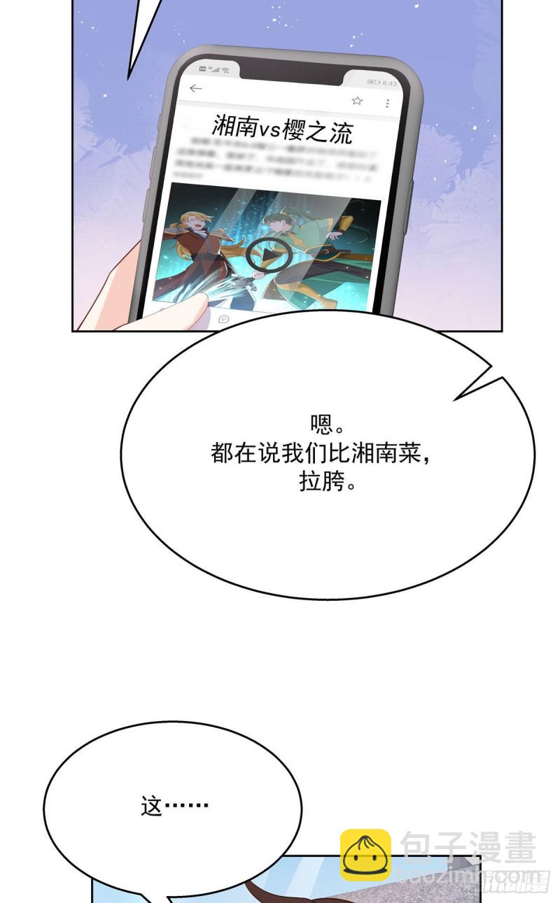 🍸国民校草是女生 第175话 大神是受 第35页
