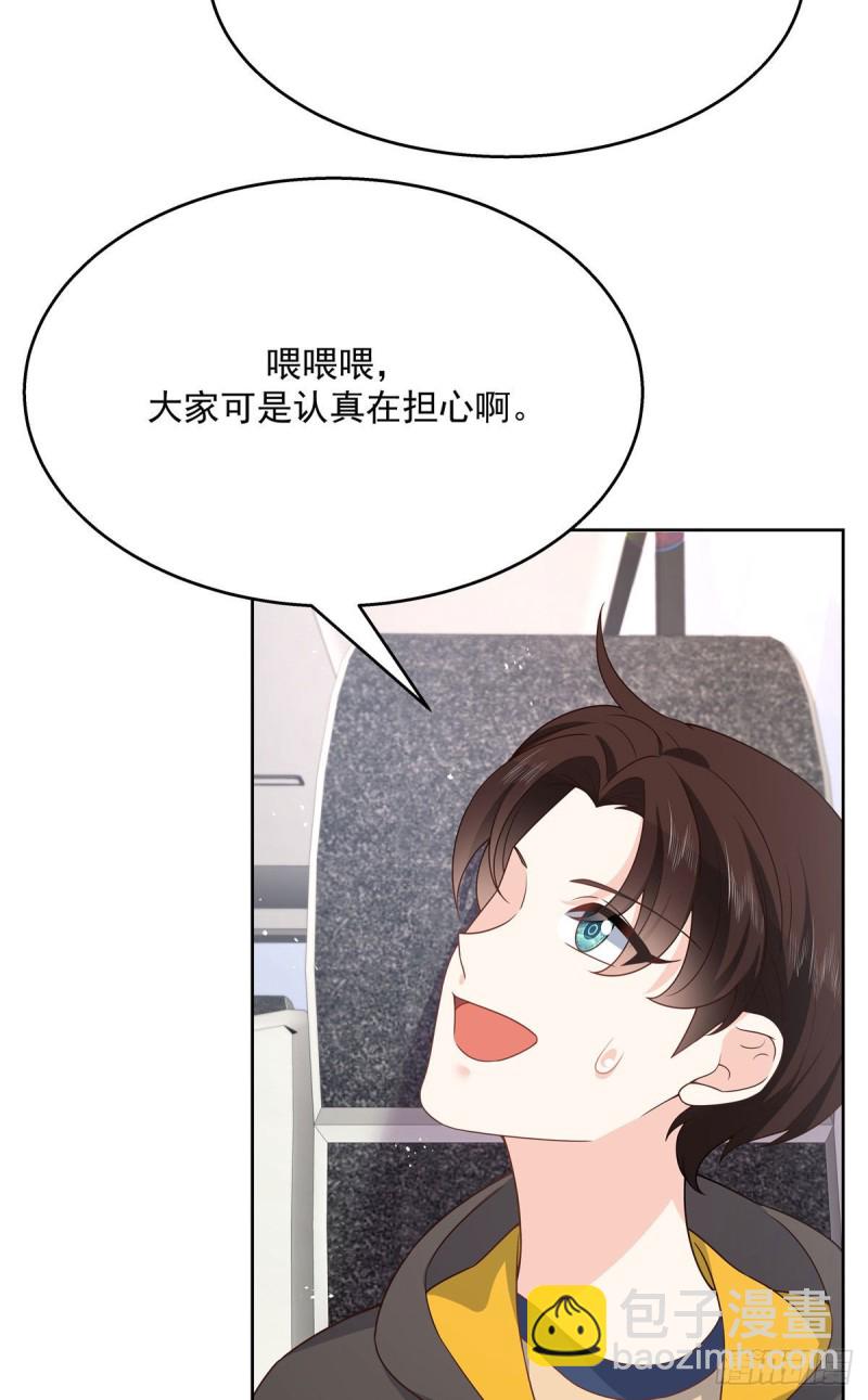 🍸国民校草是女生 第175话 大神是受 第38页