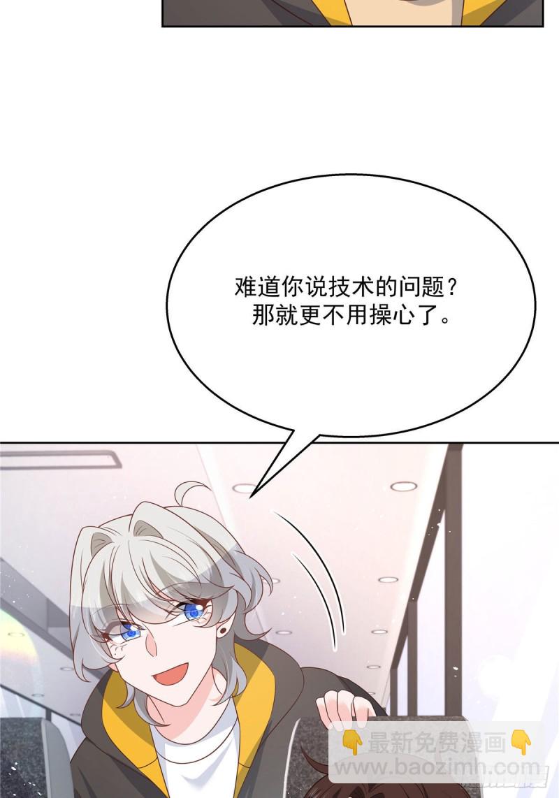 🍸国民校草是女生 第175话 大神是受 第39页