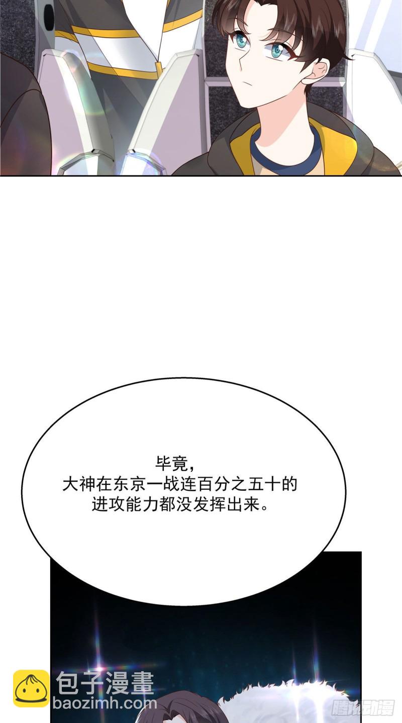 🍸国民校草是女生 第175话 大神是受 第40页