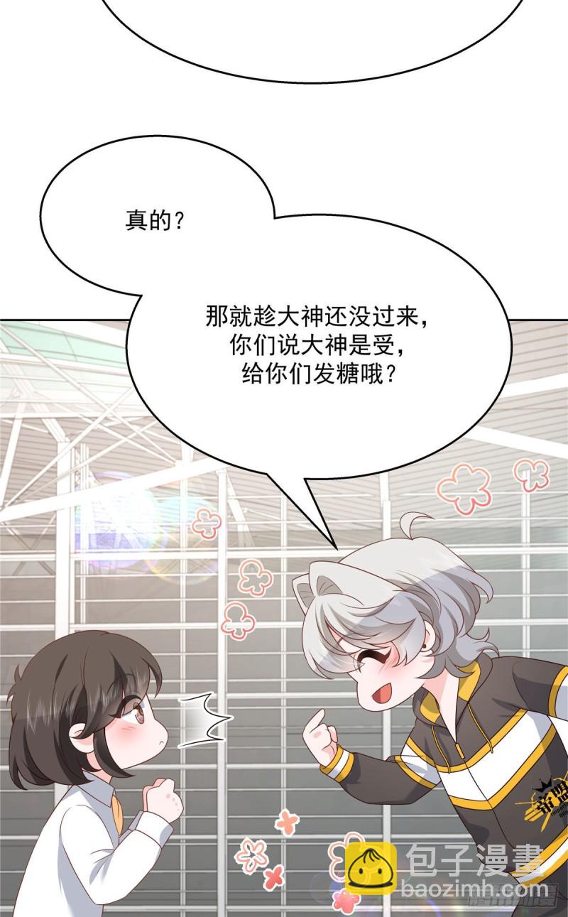🍸国民校草是女生 第175话 大神是受 第5页
