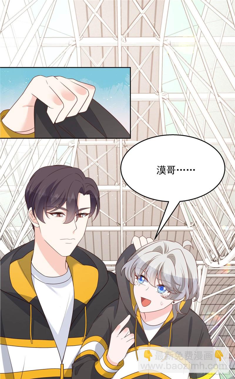 🍸国民校草是女生 第175话 大神是受 第7页