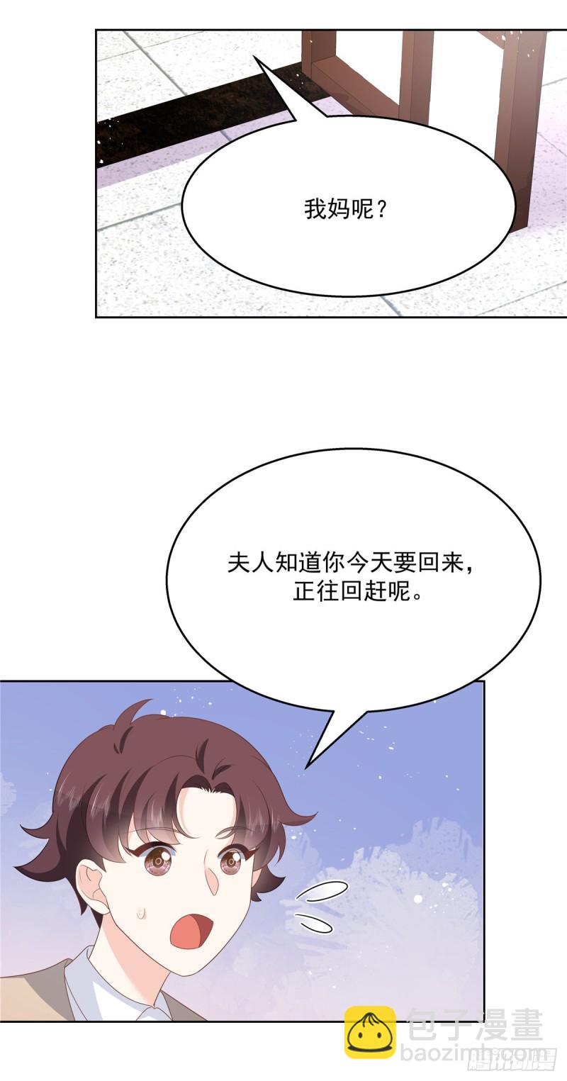 🍸国民校草是女生 第177话 你们，那个什么了? 第22页