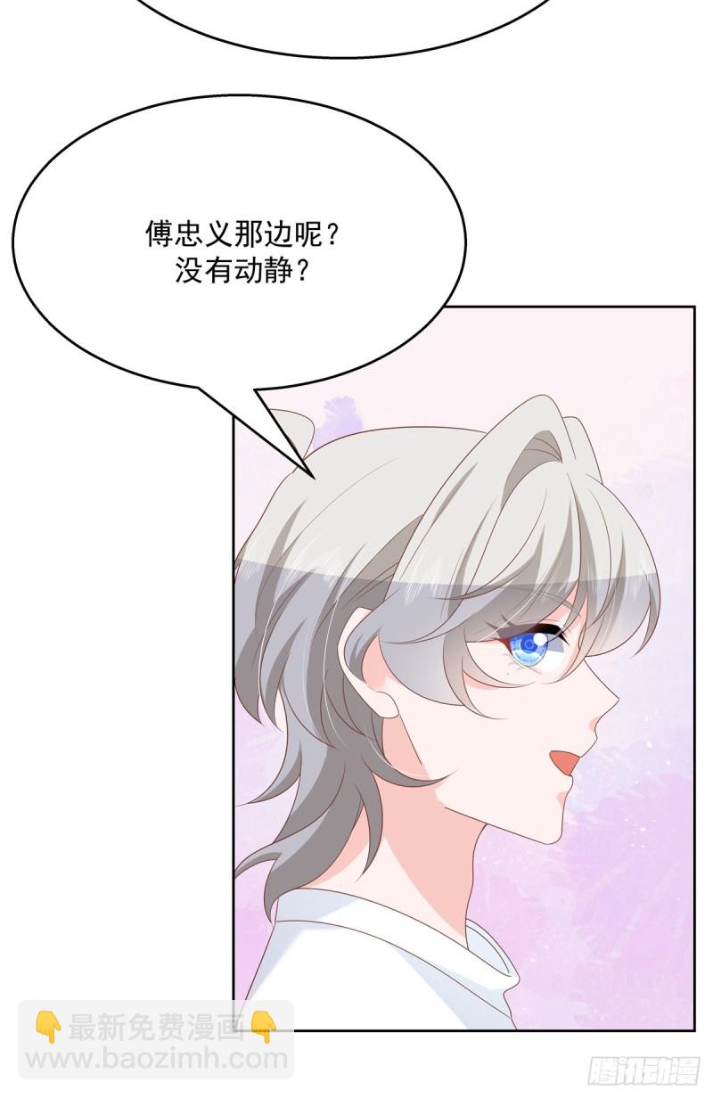 🍸国民校草是女生 第177话 你们，那个什么了? 第24页