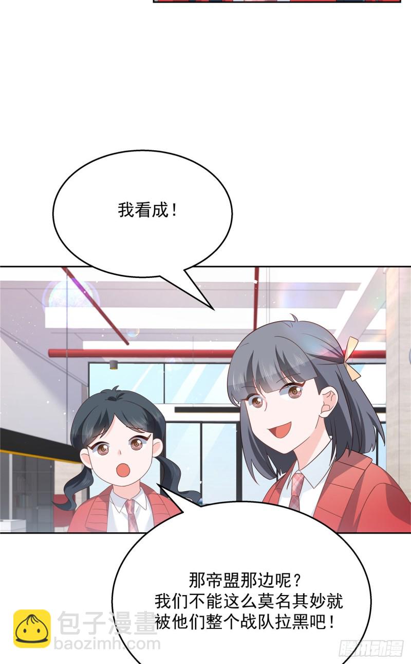 🍸国民校草是女生 第177话 你们，那个什么了? 第4页