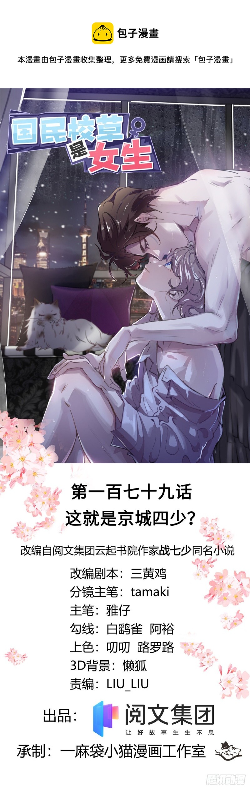 🍸国民校草是女生 第179话 这就是京城四少？ 第1页