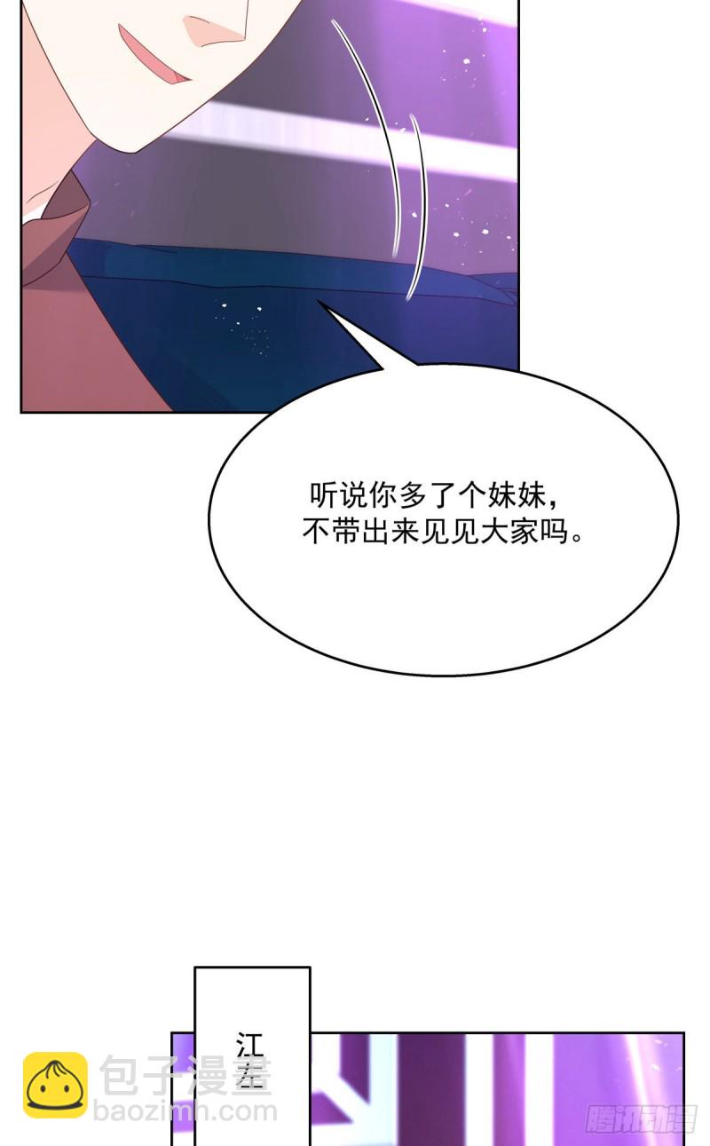 🍸国民校草是女生 第179话 这就是京城四少？ 第20页