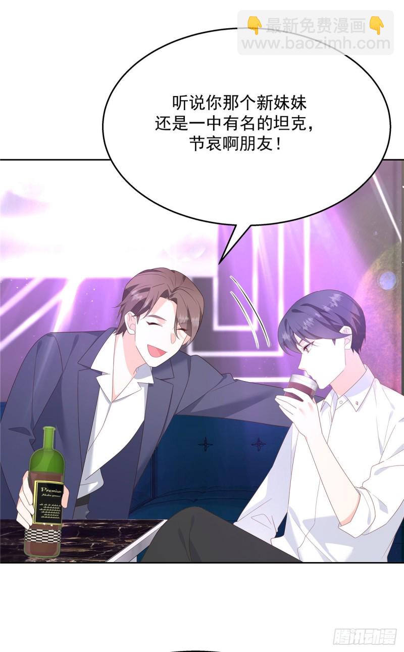 🍸国民校草是女生 第179话 这就是京城四少？ 第26页