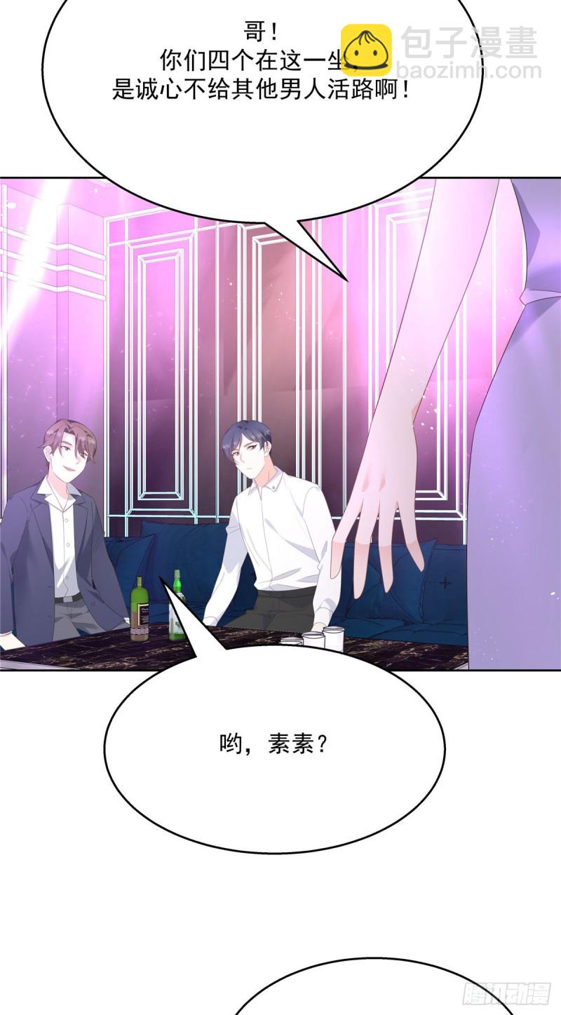 🍸国民校草是女生 第179话 这就是京城四少？ 第32页