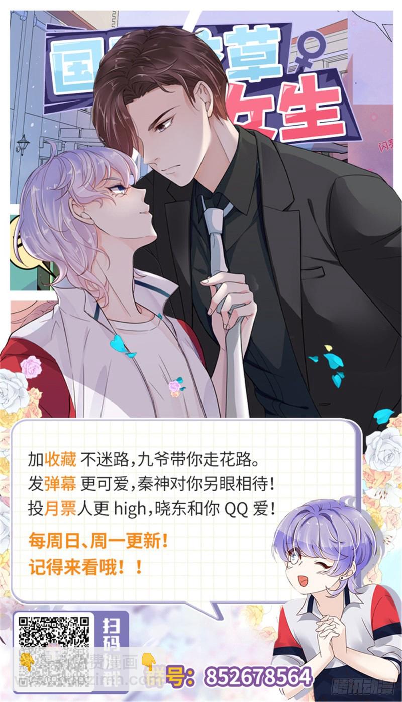 🍸国民校草是女生 第179话 这就是京城四少？ 第38页