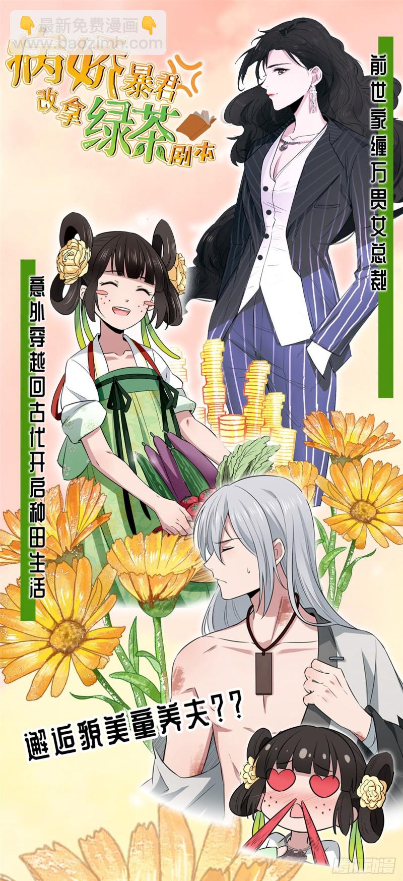 🍸国民校草是女生 第179话 这就是京城四少？ 第40页