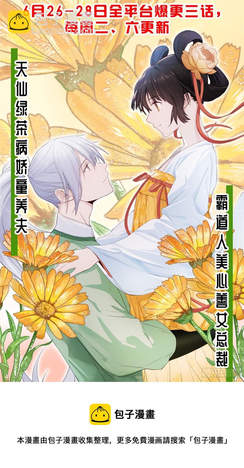 🍸国民校草是女生 第179话 这就是京城四少？ 第41页