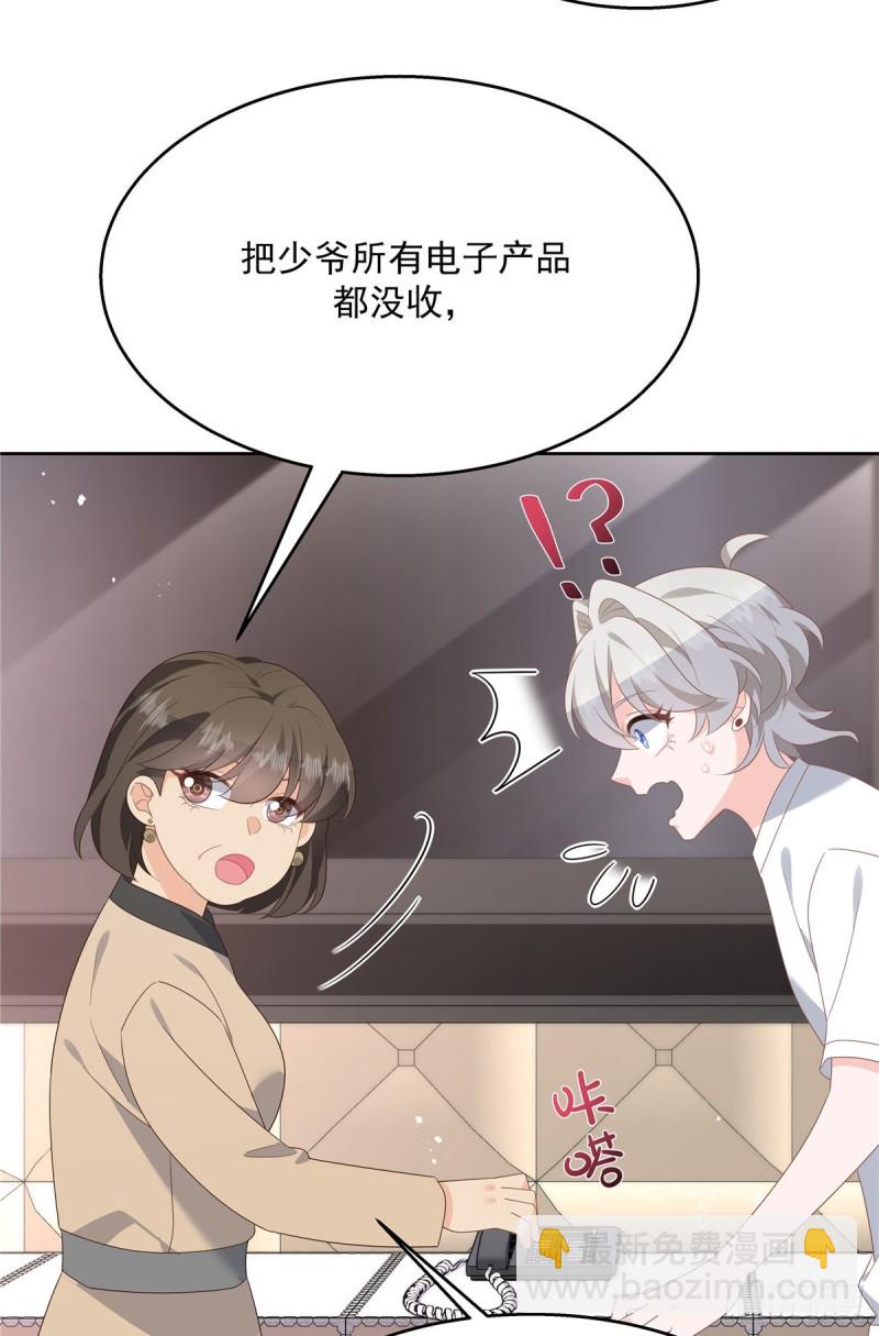 🍸国民校草是女生 第179话 这就是京城四少？ 第8页