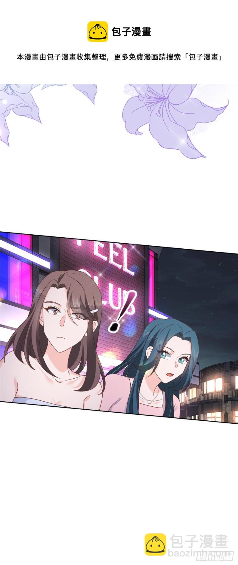 🍸国民校草是女生 第181话 秦小公主和傅骑士 第10页