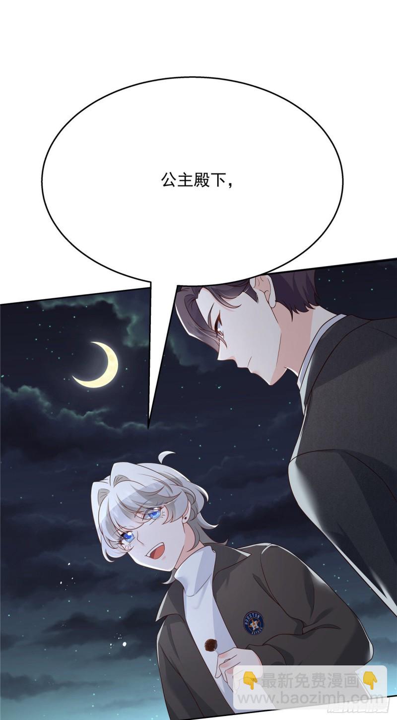 🍸国民校草是女生 第181话 秦小公主和傅骑士 第11页