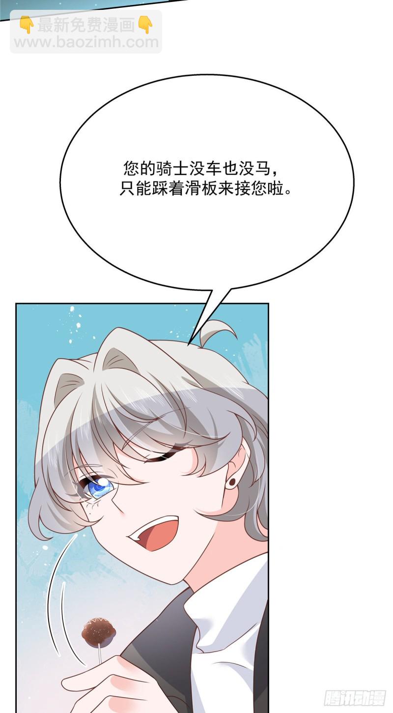 🍸国民校草是女生 第181话 秦小公主和傅骑士 第12页