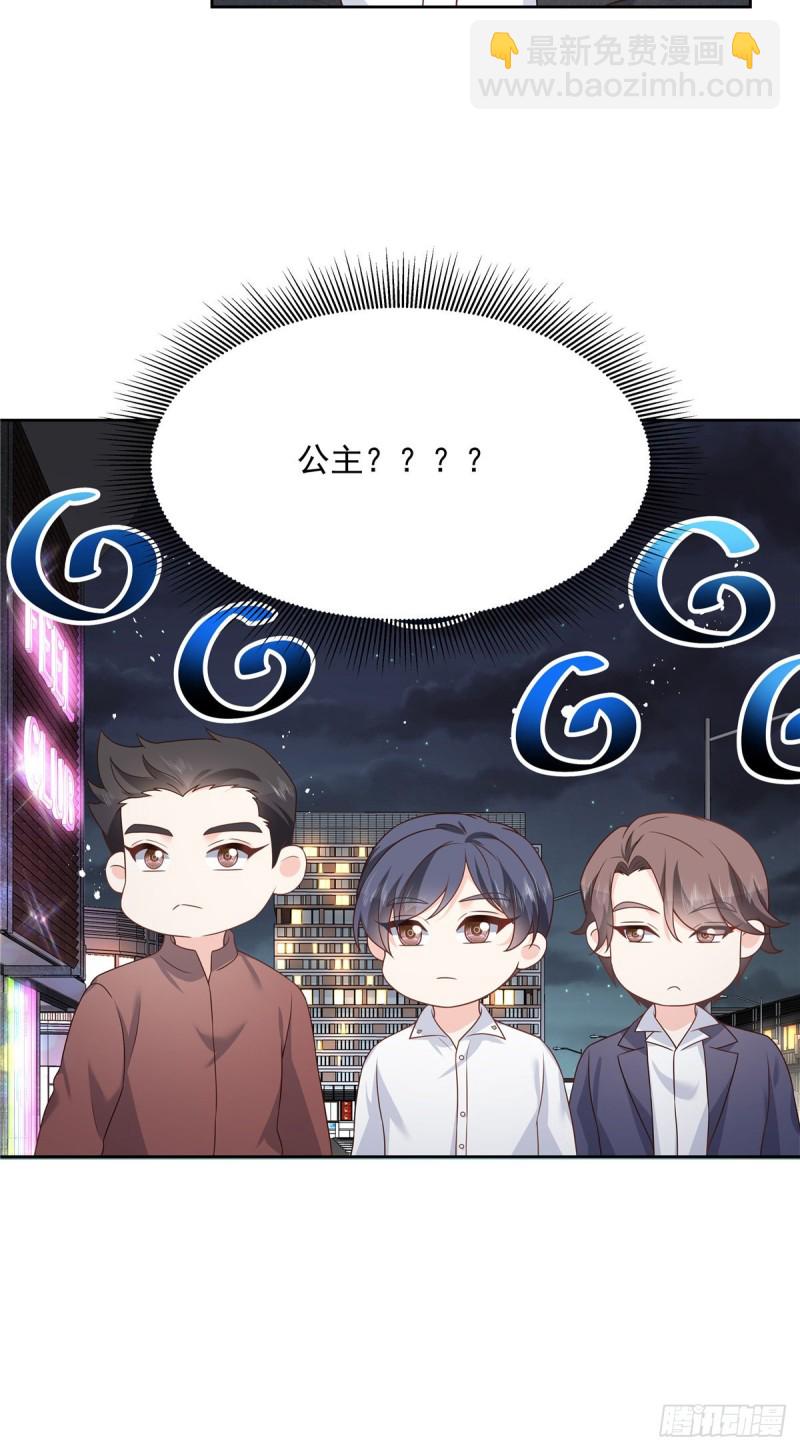 🍸国民校草是女生 第181话 秦小公主和傅骑士 第14页