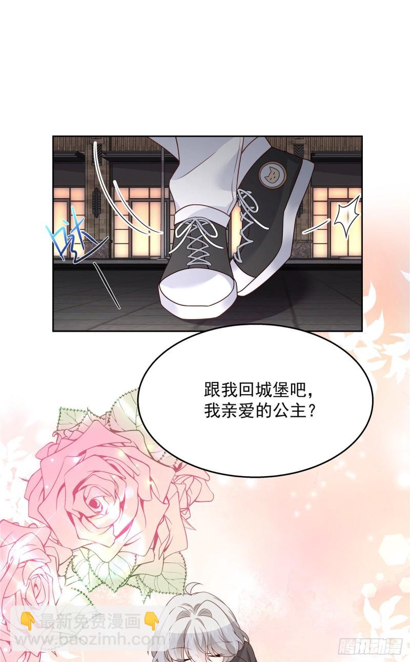 🍸国民校草是女生 第181话 秦小公主和傅骑士 第15页