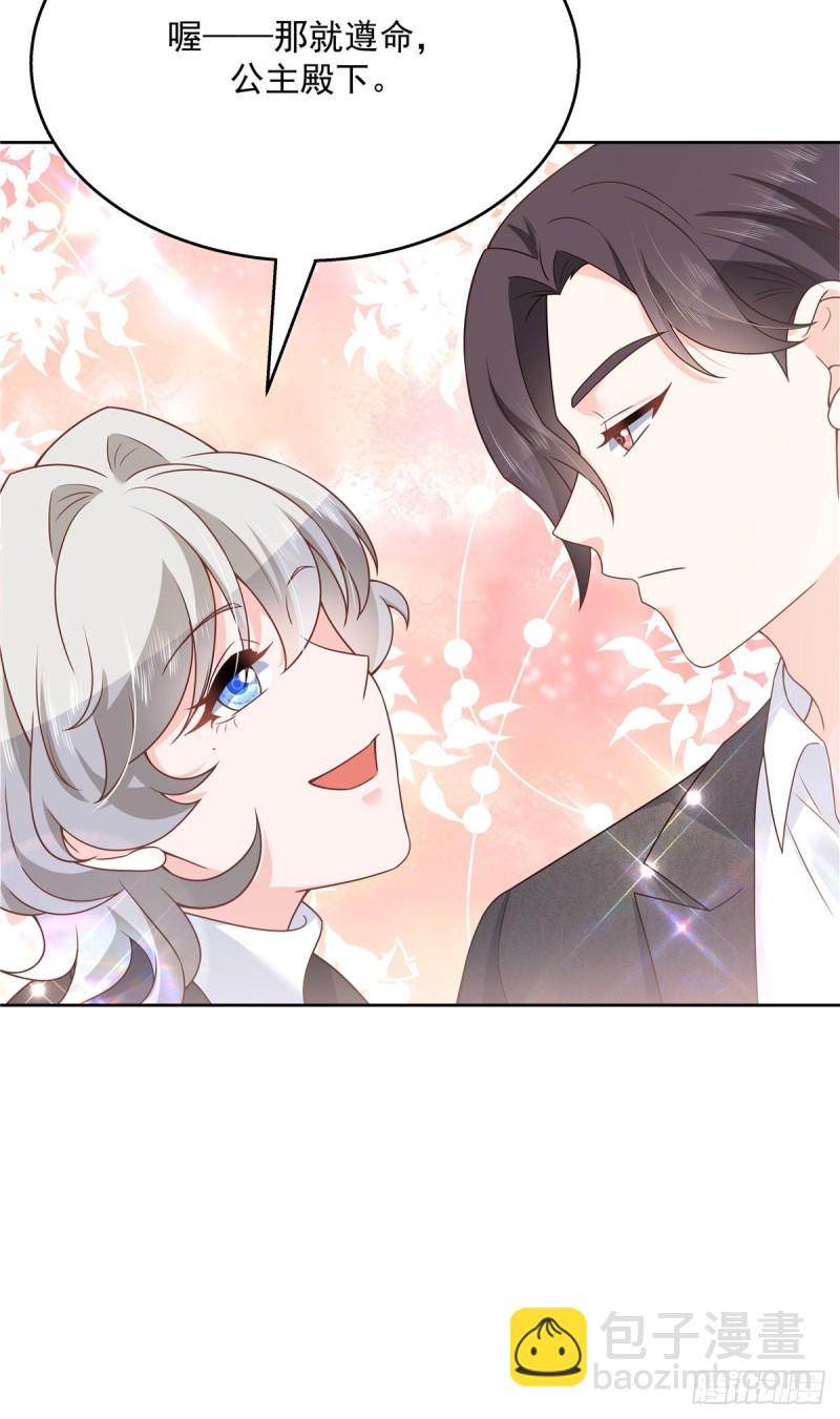 🍸国民校草是女生 第181话 秦小公主和傅骑士 第24页