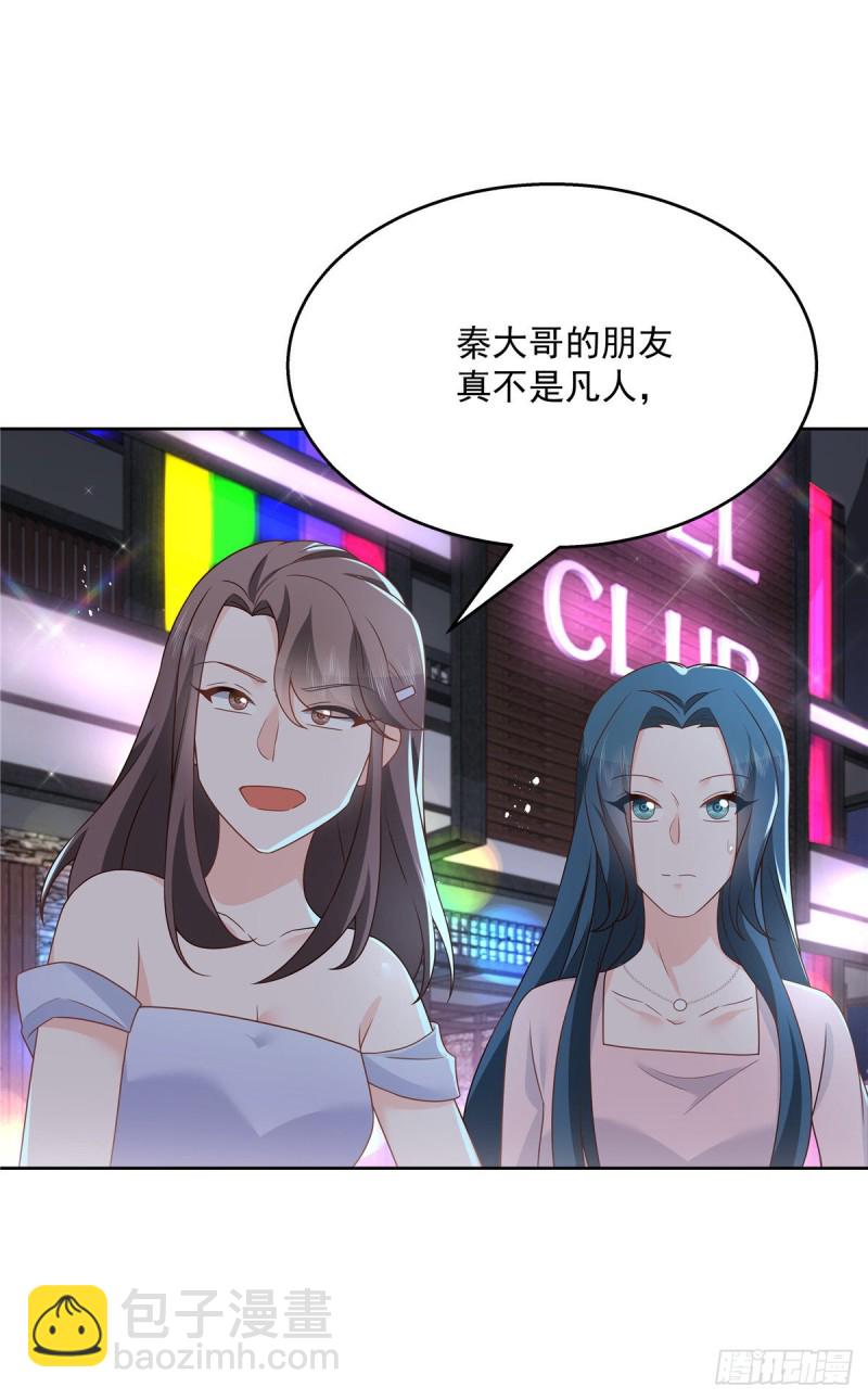 🍸国民校草是女生 第181话 秦小公主和傅骑士 第25页