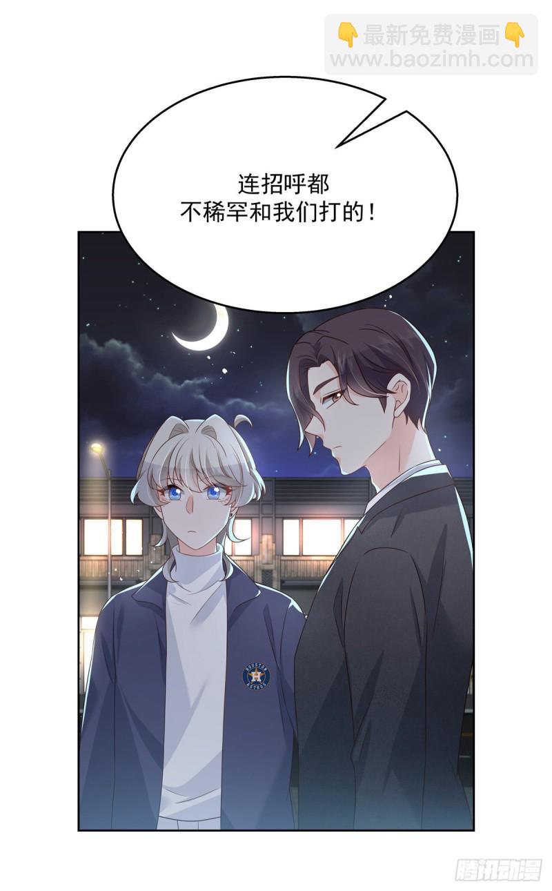 🍸国民校草是女生 第181话 秦小公主和傅骑士 第26页