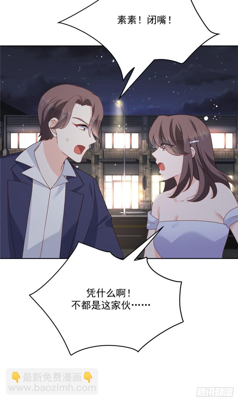 🍸国民校草是女生 第181话 秦小公主和傅骑士 第28页