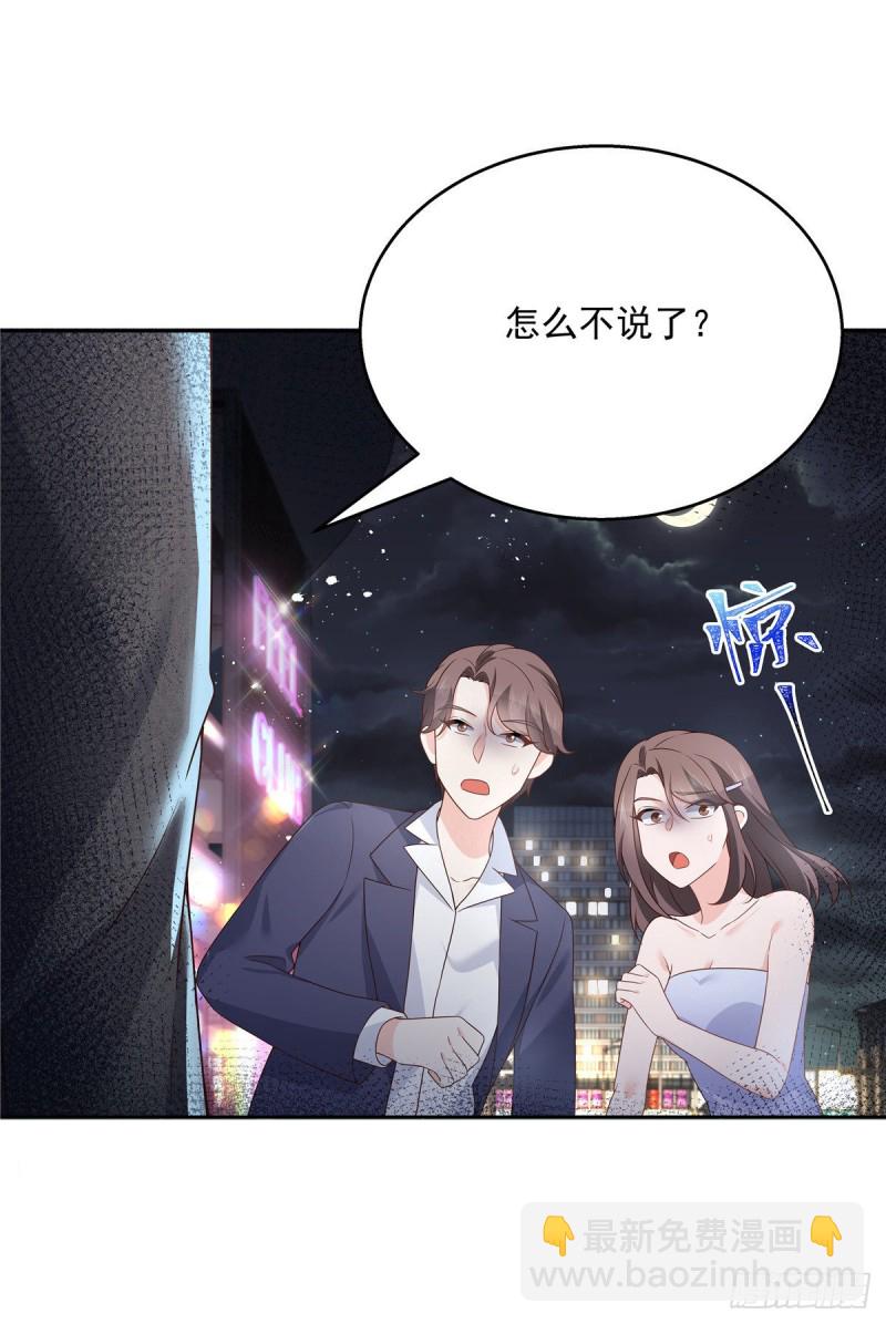🍸国民校草是女生 第181话 秦小公主和傅骑士 第30页