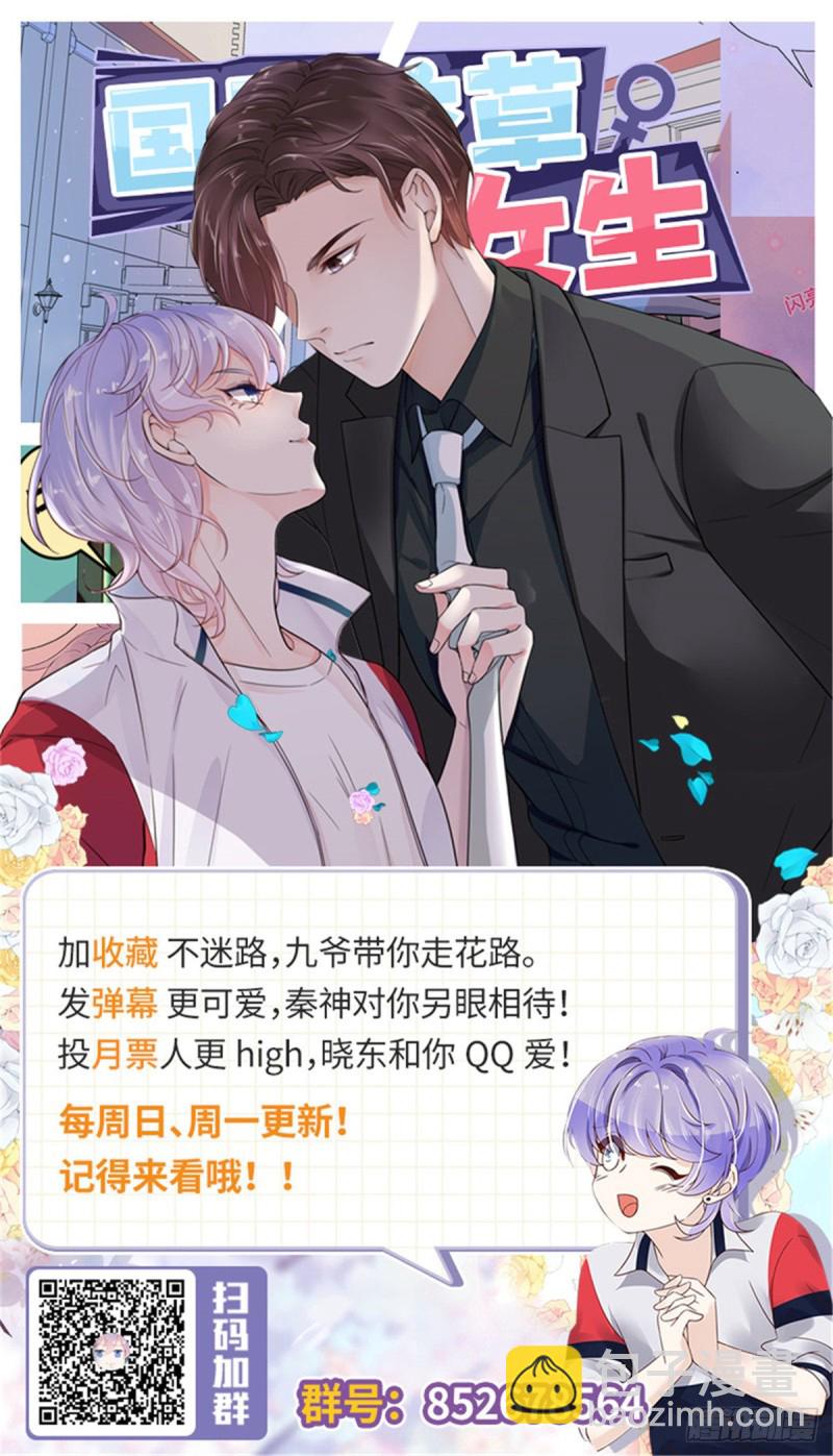 🍸国民校草是女生 第181话 秦小公主和傅骑士 第35页