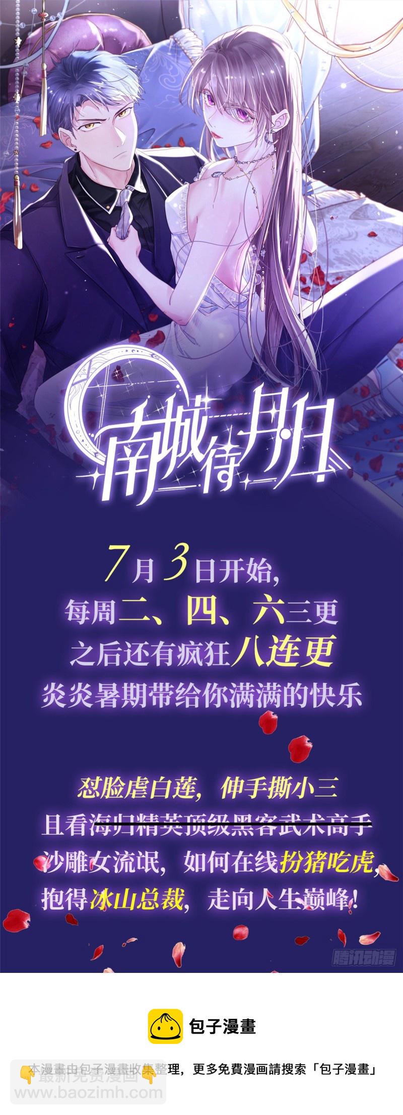 🍸国民校草是女生 第181话 秦小公主和傅骑士 第37页