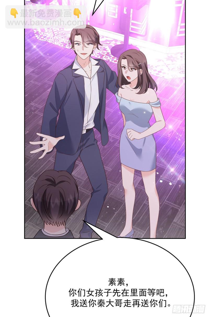 🍸国民校草是女生 第181话 秦小公主和傅骑士 第4页