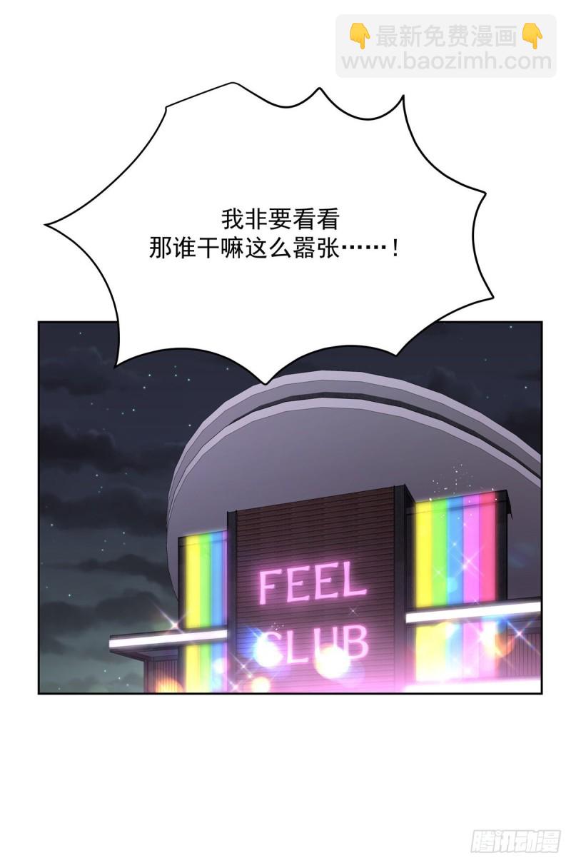 🍸国民校草是女生 第181话 秦小公主和傅骑士 第6页