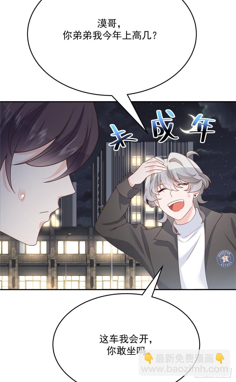 🍸国民校草是女生 第183话 老司机！不骗人 第13页