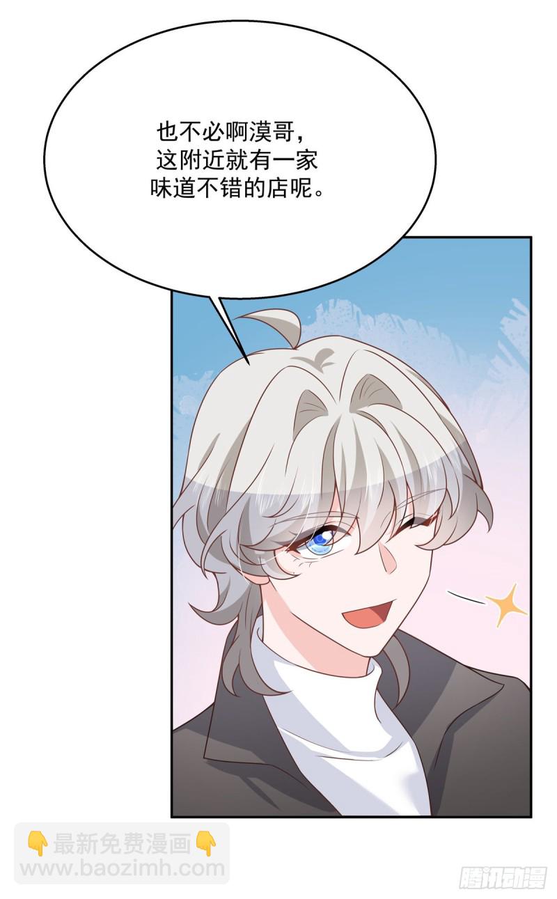 🍸国民校草是女生 第183话 老司机！不骗人 第15页