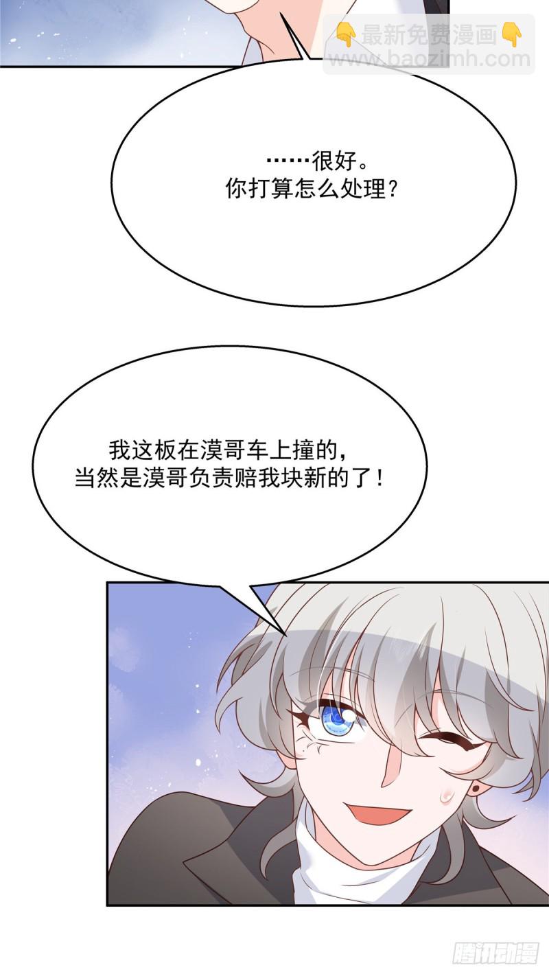 🍸国民校草是女生 第183话 老司机！不骗人 第6页