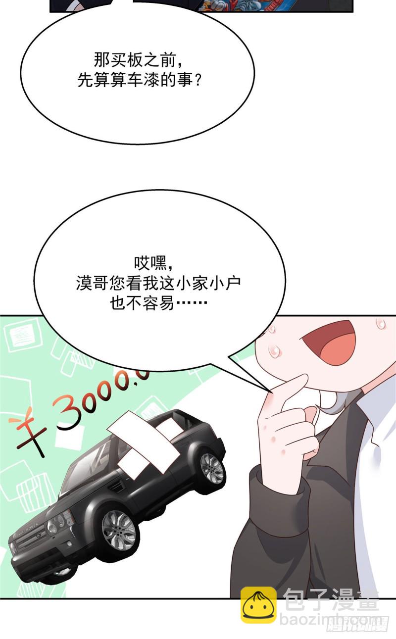 🍸国民校草是女生 第183话 老司机！不骗人 第8页