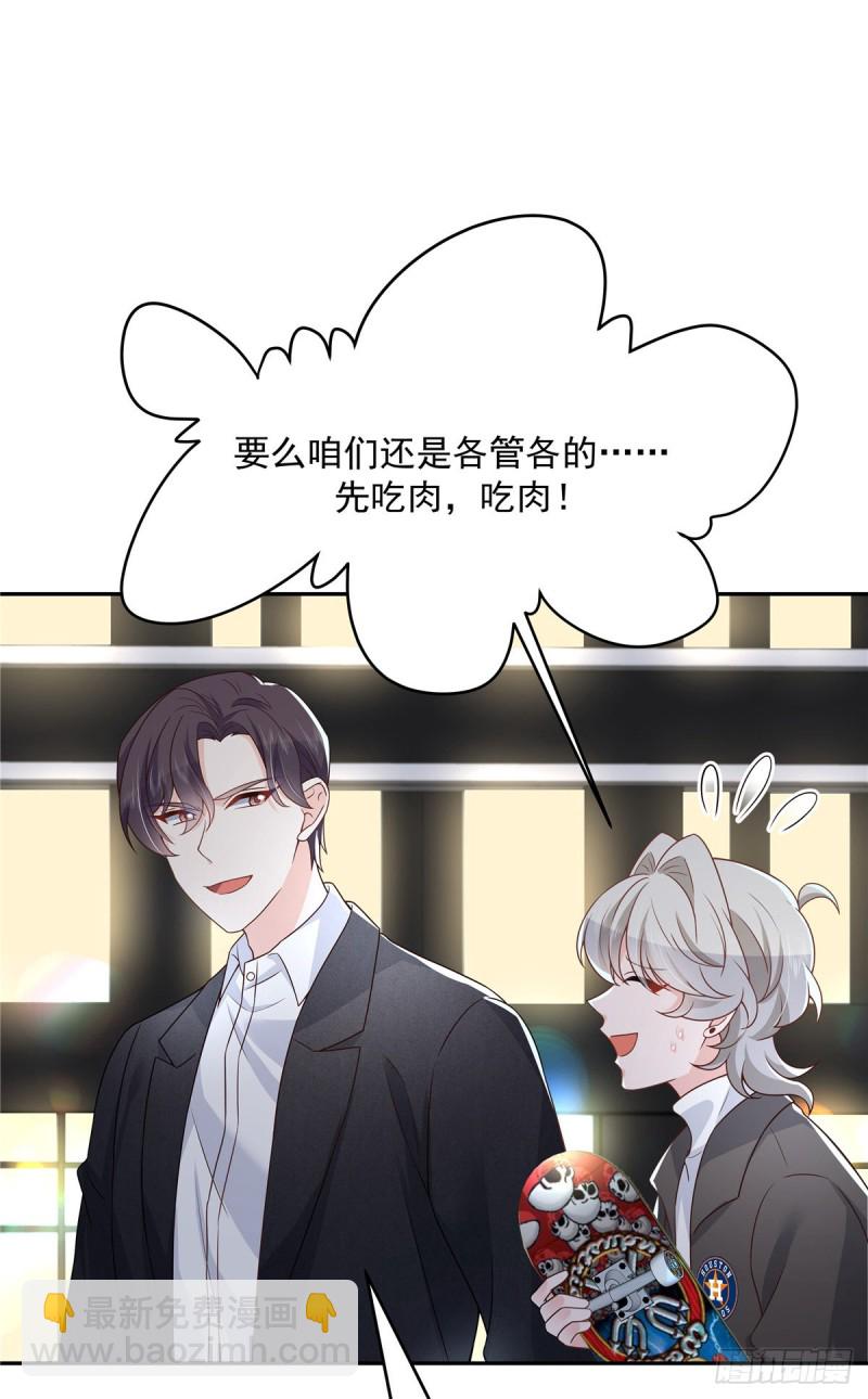 🍸国民校草是女生 第183话 老司机！不骗人 第9页
