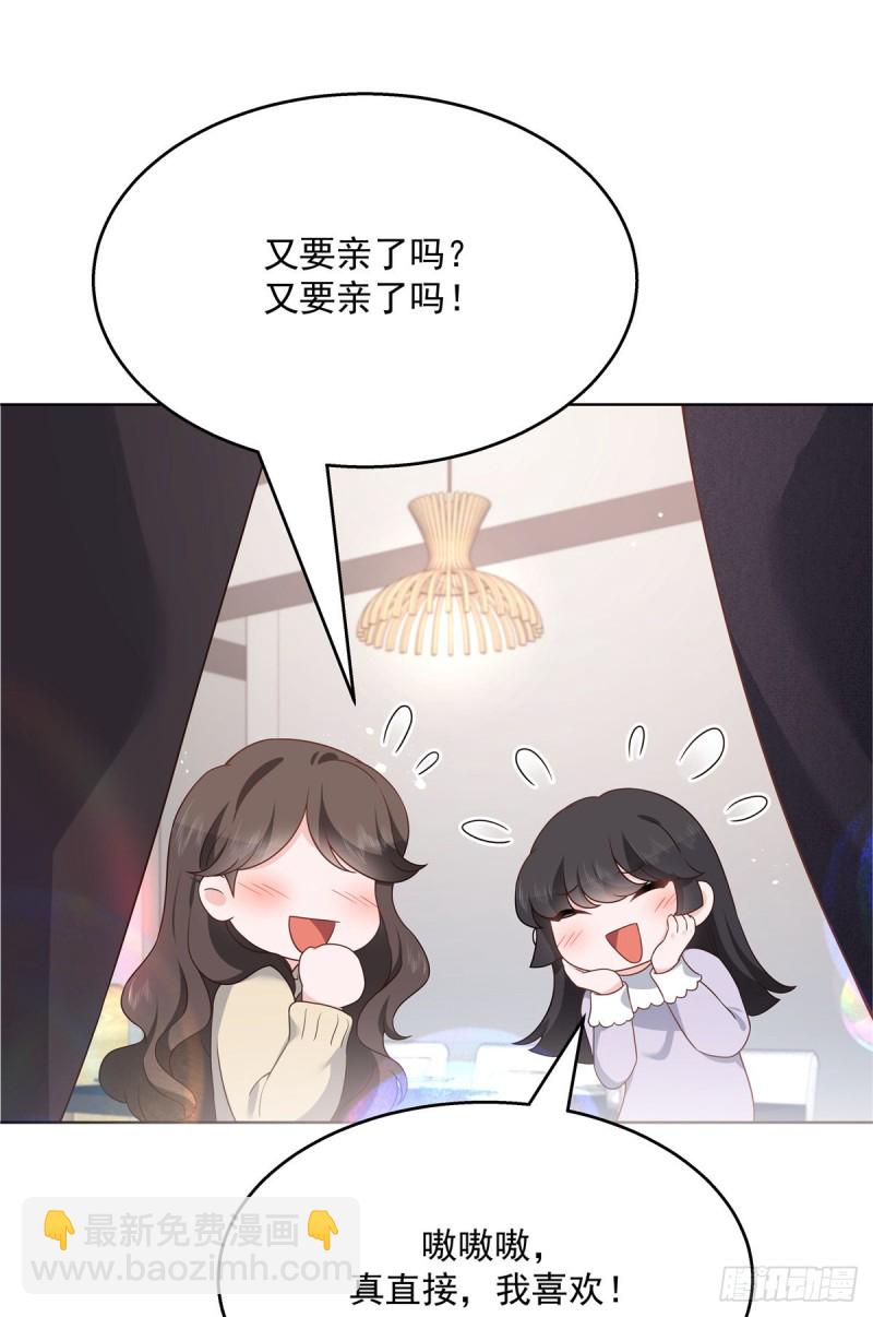 🍸国民校草是女生 第185话 不然，你亲回来？ 第12页