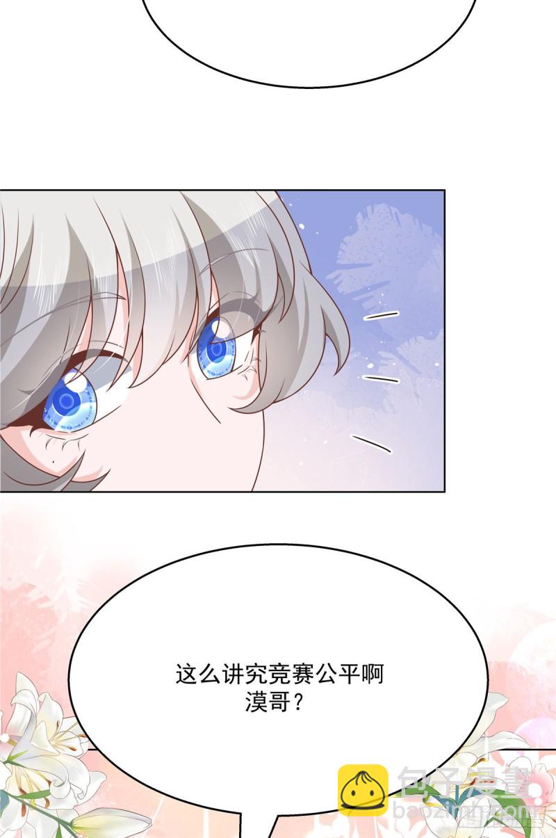 🍸国民校草是女生 第185话 不然，你亲回来？ 第13页